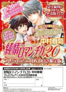 Imagen de Junjou Romantica OVA