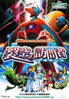 Imagen de Pokemon Movie 07: Rekkuu no Houmonsha Deoxys