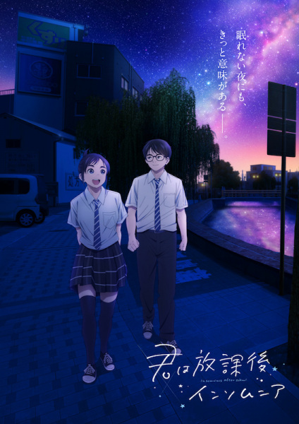 2023 Anime Insomniacs After School poster Kimi wa Houkago Insomnia