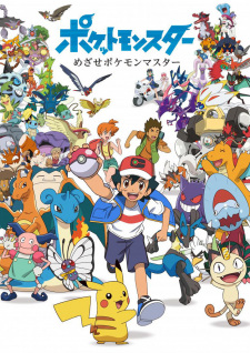 Imagen de Pokemon: Mezase Pokemon Master