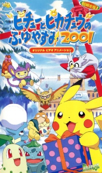 Imagen de Pokemon: Pikachu no Fuyuyasumi (2001)