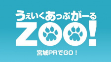 Capa de Wake Up, Girl Zoo! Miyagi PR de Go!