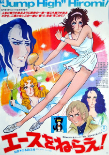 Capa de Ace wo Nerae! (1979)