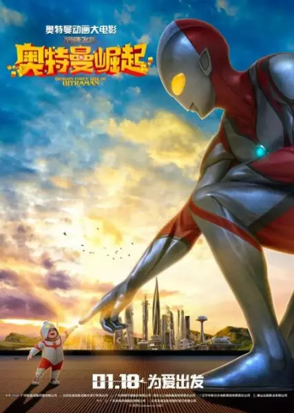 Dragon Force: Rise of Ultraman