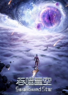 Capa de Tunshi Xingkong 3rd Season