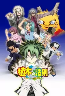 Ueki no Housoku Ueki no Housoku