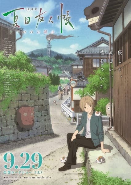 Natsume Yujin-cho the Movie: Ephemeral Bond, Natsume Yuujinchou Movie: Utsusemi ni Musubu