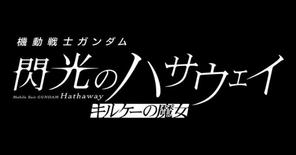 Kidou Senshi Gundam: Senkou no Hathaway - Circe no Majo