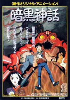 Imagen de Ankoku Shinwa