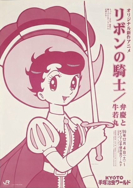 Ribbon no Kishi (1999) image 2