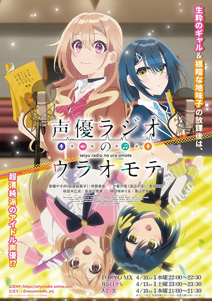 Seiyuu Radio no Uraomote Anime Cover