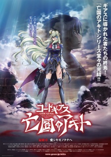 Imagen de Code Geass: Boukoku no Akito 5 - Itoshiki Mono-tachi e
