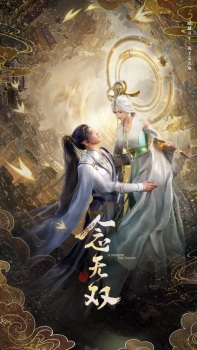 Poster de Nian Wushuang