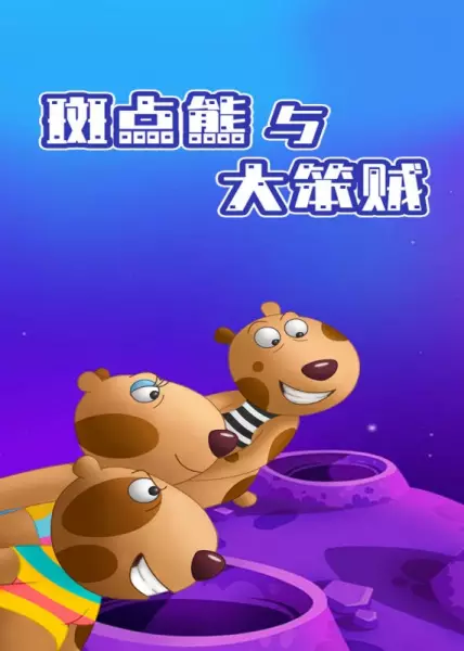Spots Bear - Anime Season Winter 2014 Anime-Poster