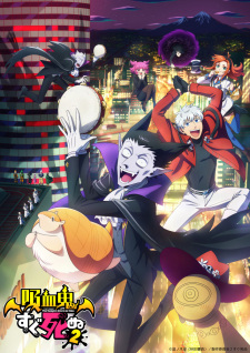 Capa de Kyuuketsuki Sugu Shinu 2