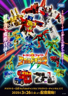 Capa de Transformers: Wild King