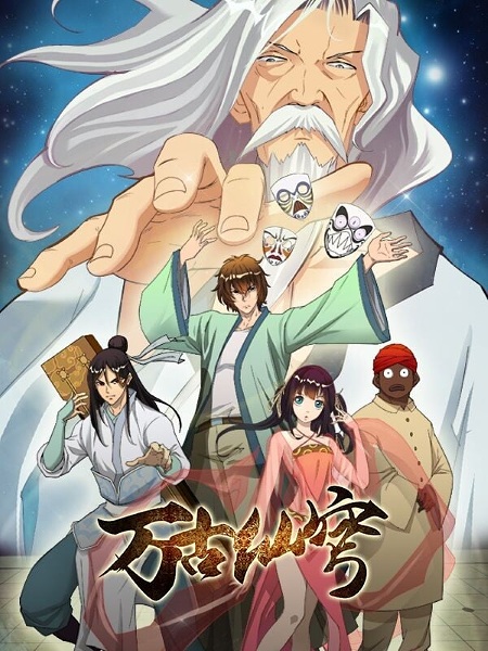 Wangu Xian Qiong