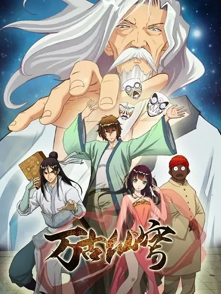 Wangu Xian Qiong