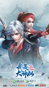 Capa de Wo Shi Da Shenxian