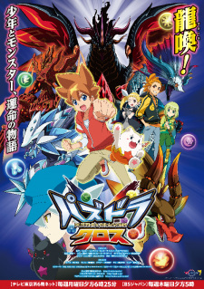 Puzzle & Dragons Cross picture