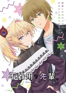 Bukiyou na Senpai. Bukiyou na Senpai.