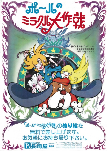 Paul no Miracle Daisakusen poster