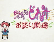 Capa de Ojamajo Doremi: Owarai Gekijou