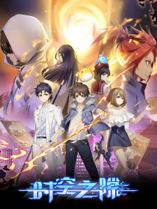 Poster de Shikong Zhi Xi