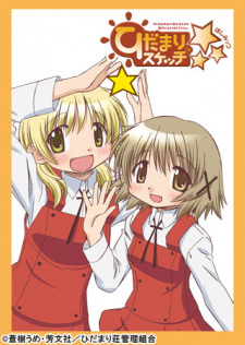 Imagen de Hidamari Sketch x ☆☆☆