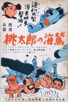 Momotarou no Umiwashi