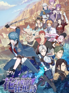 Poster de Shi Zhi Ge: Hua Yu Yan De Kuangxiang Shi