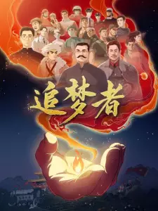 Zhui Meng Zhe