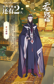 Imagen de Tian Guan Cifu Er