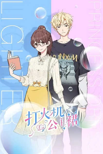 Lighter & Princess Dress - 2:10 Animation studio anime poster