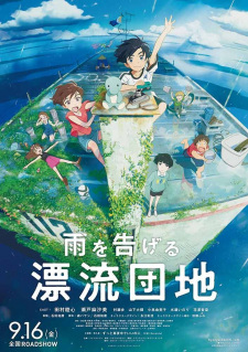 Poster anime Ame wo Tsugeru Hyouryuu Danchi Sub Indo