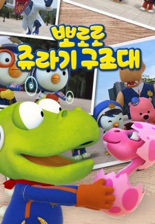 Capa de Pororo Jyulagi Gujodae