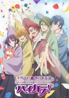 Cover image for Binan Koukou Chikyuu Bouei-bu Haikara!