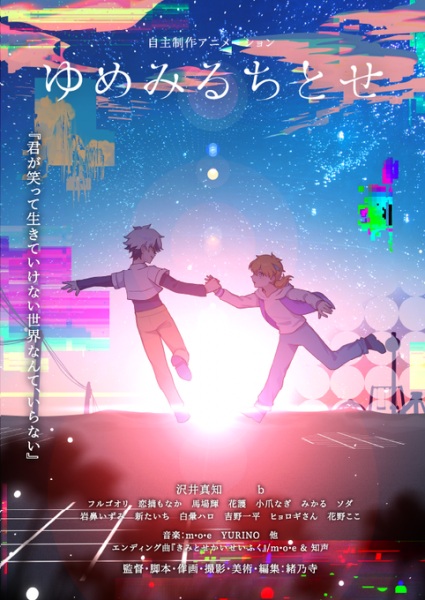 Yumemiru Chitose