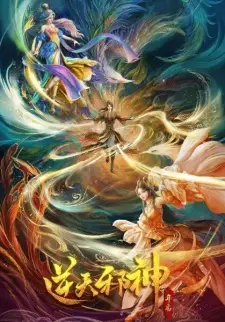 Nitian Xie Shen: Nian Fan