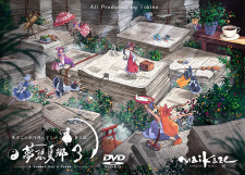 Imagen de Touhou Niji Sousaku Doujin Anime: Musou Kakyou