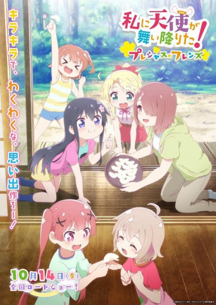 Watashi ni Tenshi ga Maiorita! Precious Friends Anime Cover