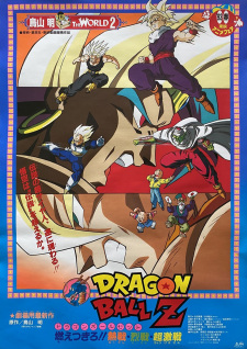 Imagen de Dragon Ball Z Movie 08: Moetsukiro!! Nessen, Ressen, Chougekisen