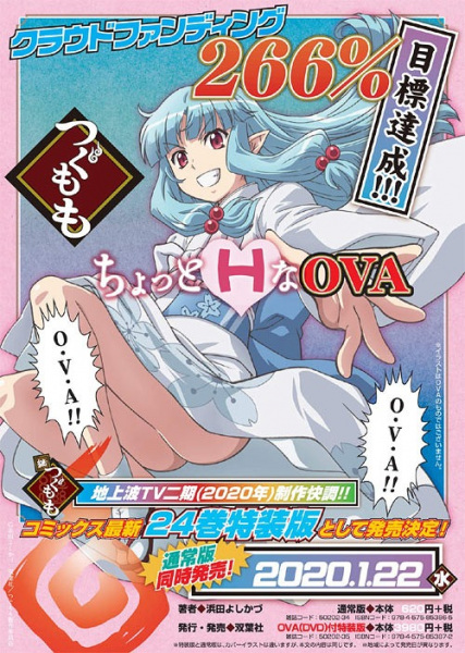 Tsugumomo OVA Anime Cover
