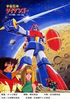 Imagen de Uchuu Majin Daikengou