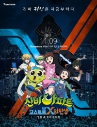 Poster de Sinbi Apartment: Ghost Ball X-ui Tansaeng
