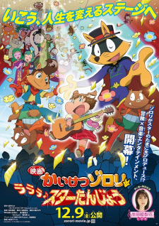 Capa de Kaiketsu Zorori Movie: Lalala♪ Star Tanjou