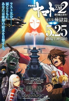 Imagen de Uchuu Senkan Yamato 2202: Ai no Senshi-tachi