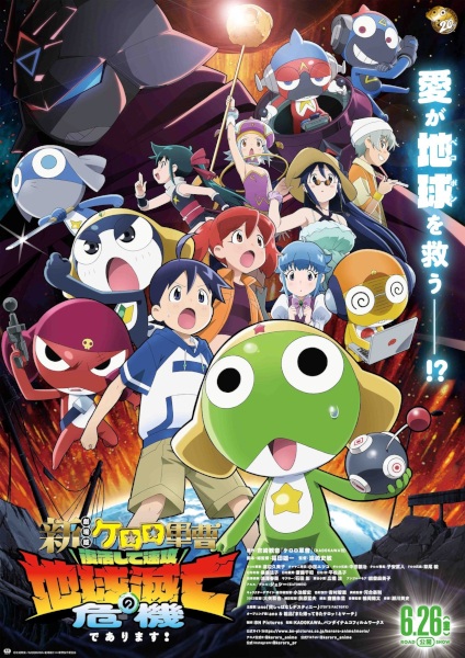 Keroro Gunsou Movie 6: Fukkatsu shite Sokkou Chikyuu Metsubou no Kiki de Arimasu!