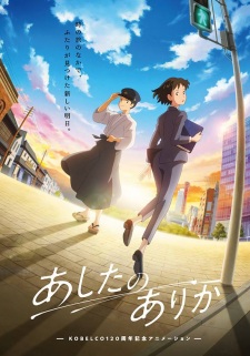 Poster de Ashita no Arika