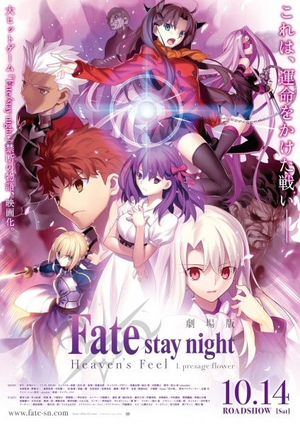 Fate/stay night: Heaven's Feel - I. Presage Flower, Fate/stay night Movie: Heaven's Feel - I. Presage Flower